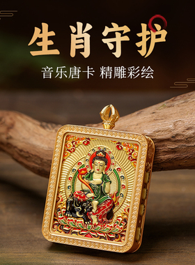 八大守护神唐卡蓝牙插卡随身听