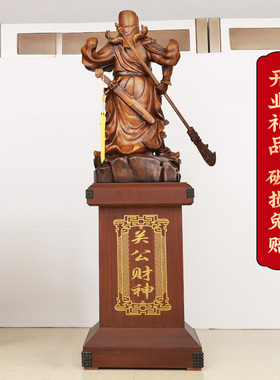 关公旺财大堂开业送礼落地摆件