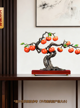 柿柿如意客厅酒柜高档乔迁礼物