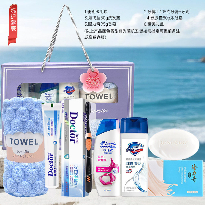 洗护清洁伴手礼盒慰问礼品送员工团购福利实用大礼包洗护护士礼物