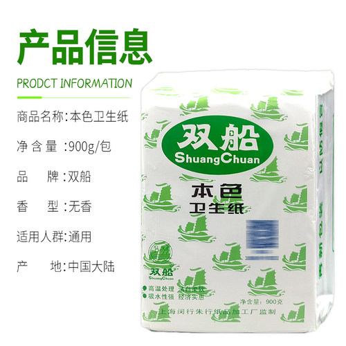 正品双船卫生纸6刀厕纸草纸900克/包实惠装家用卫生草纸厕纸 - 图0