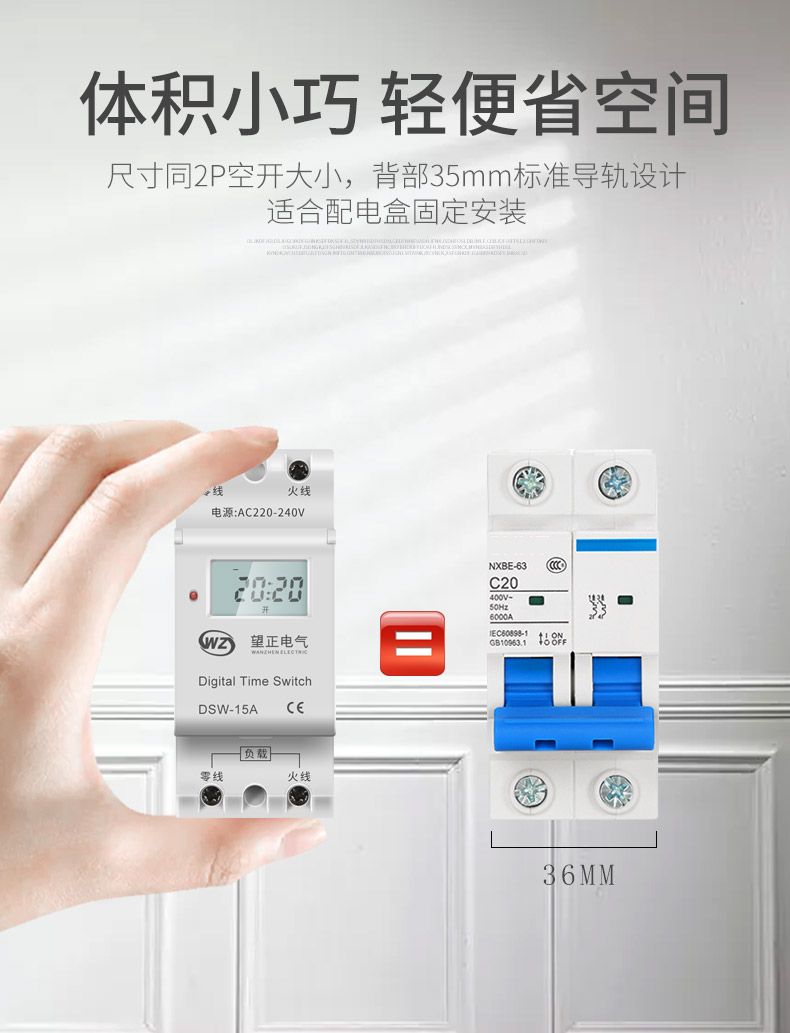 DSW-15A路灯定时器微电脑时控开关全自动220v导轨式定时间控制器 - 图2