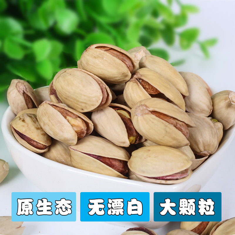大颗粒原色无漂白生果生熟的开心果 柯响开心果