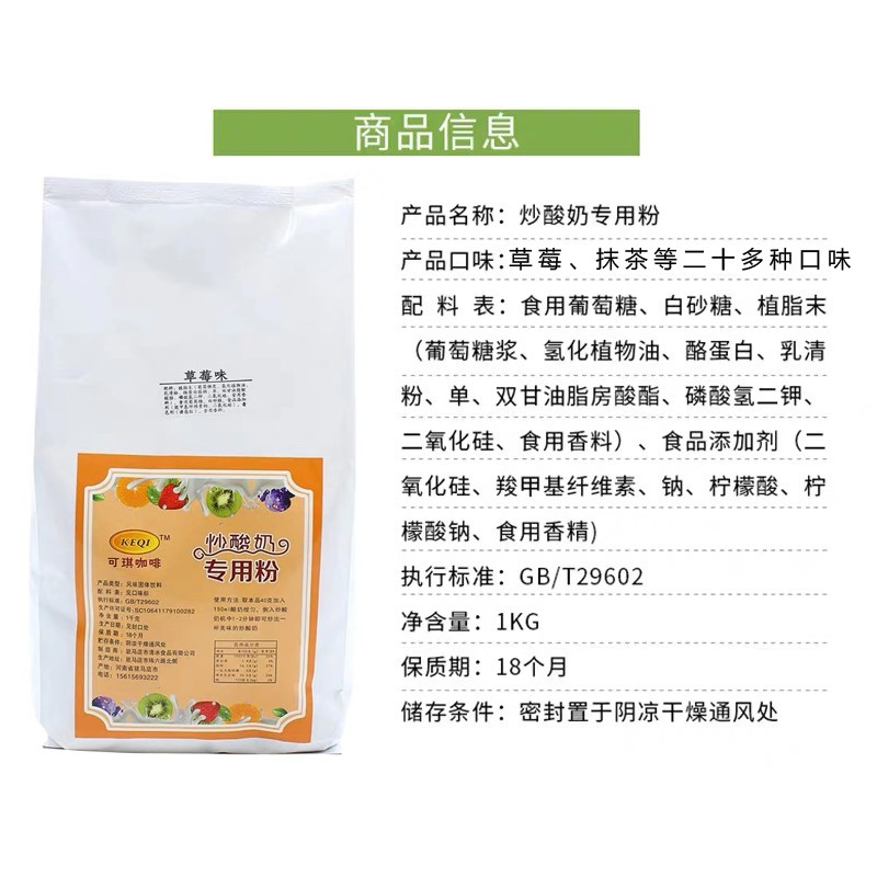 厚切炒酸奶专用抹茶椰子灰炒酸奶粉杨枝甘露徐先生炒酸奶专用粉 - 图0