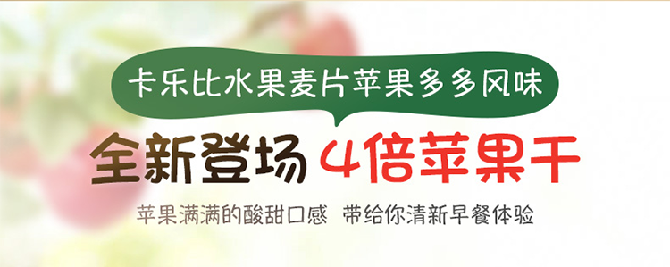 富果乐苹果多多口味600g/袋麦片 柯响冲饮麦片