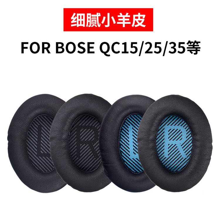 适用于博士BOSE QC25 QC15 QC2 AE2 QC35耳机套海绵套耳罩耳套 - 图0