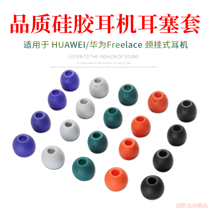 适用华为FreeLace无线运动蓝牙耳机耳帽入耳式耳塞套CM70-C耳机套 - 图0