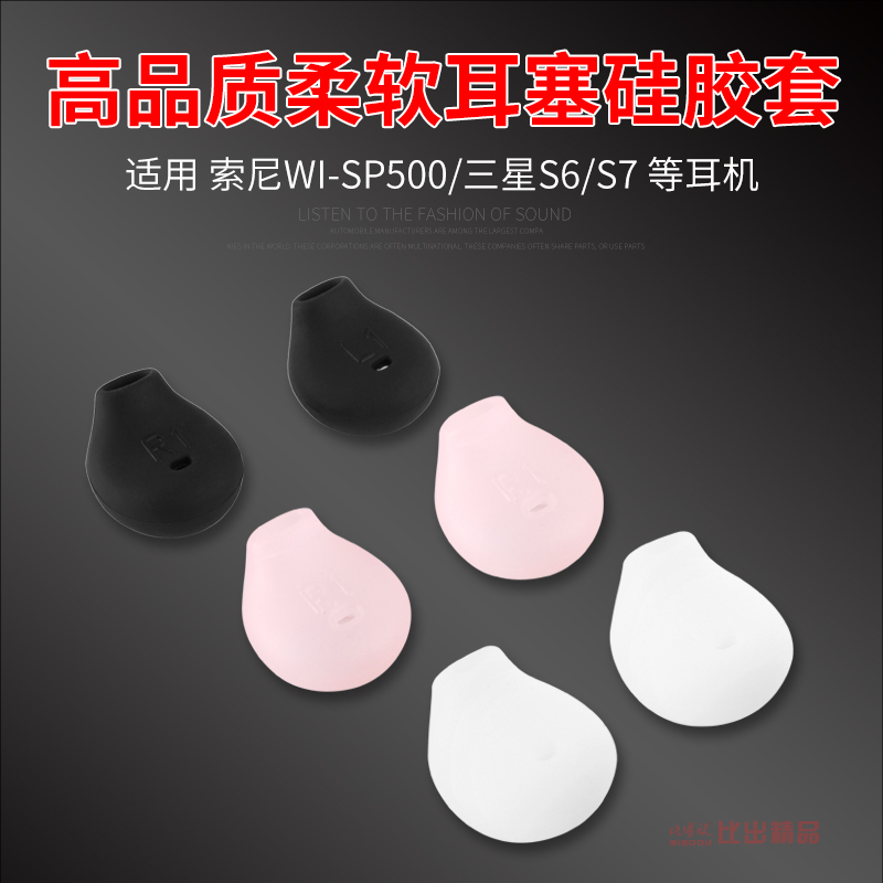 适用于Sony/索尼WI-SP500耳机硅胶套耳机套防汗水耳塞套运动耳帽 - 图0