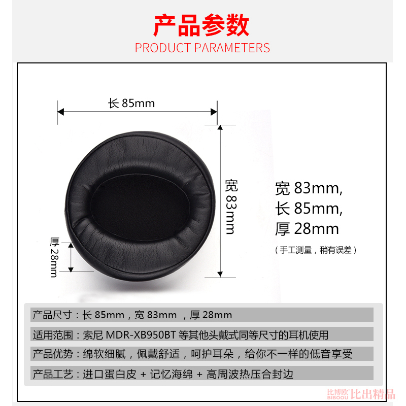 适用于Sony/索尼 MDR-XB950BT XB950B1耳机套皮套耳罩耳套头梁套 - 图1