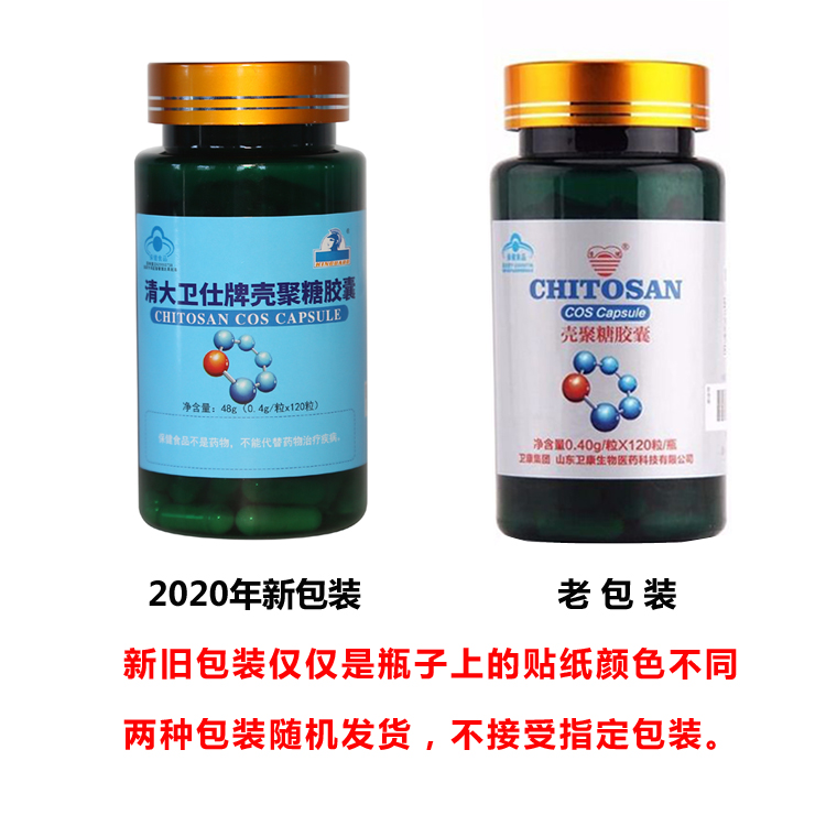 山东卫康壳聚糖胶囊甲壳素清大卫仕拍壳聚糖胶囊120粒/瓶正品包邮 - 图1