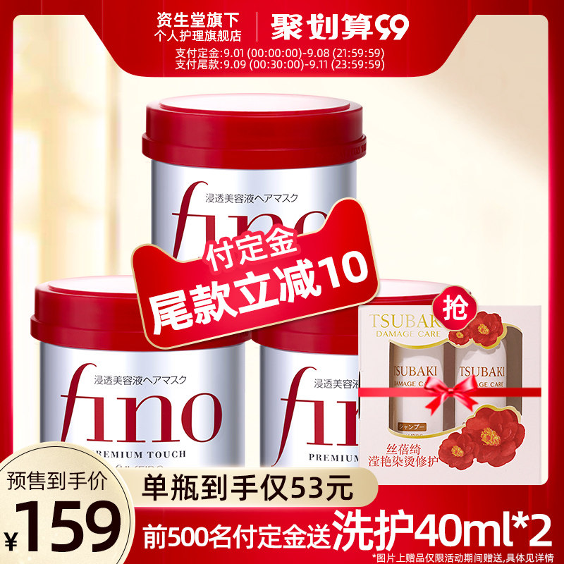 fino浸透美容液230g*3头发护发素 资生堂旗下个人护理发膜/护发产品