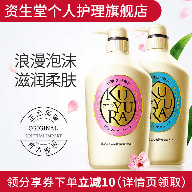 资生堂可悠然美肌家庭装*2沐浴露 资生堂旗下个人护理沐浴露