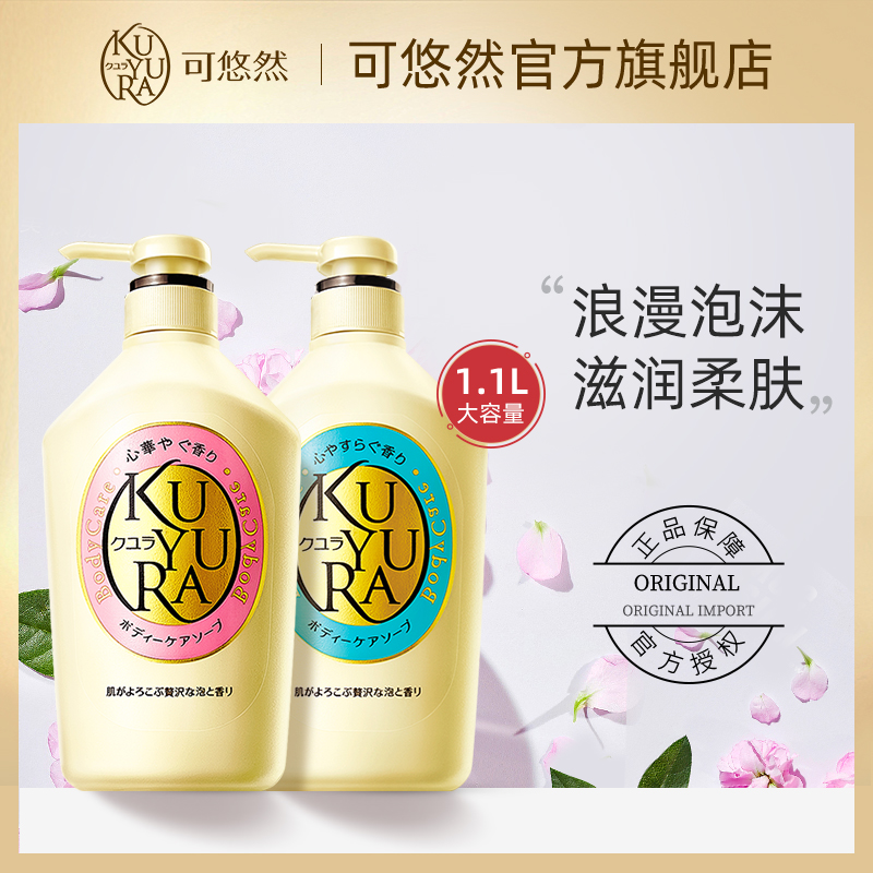 【小P老师推荐】可悠然美肌沐浴露家庭装550ml*2粉蓝滋润柔肤