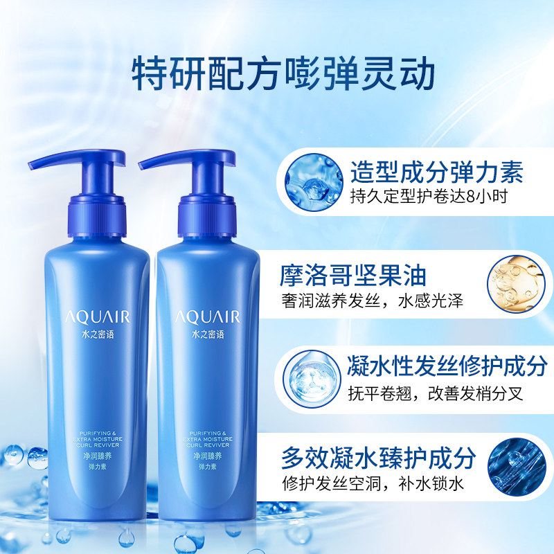 资生堂水之密语净润臻养*3弹力素 资生堂旗下个人护理摩丝/啫喱/头发造型