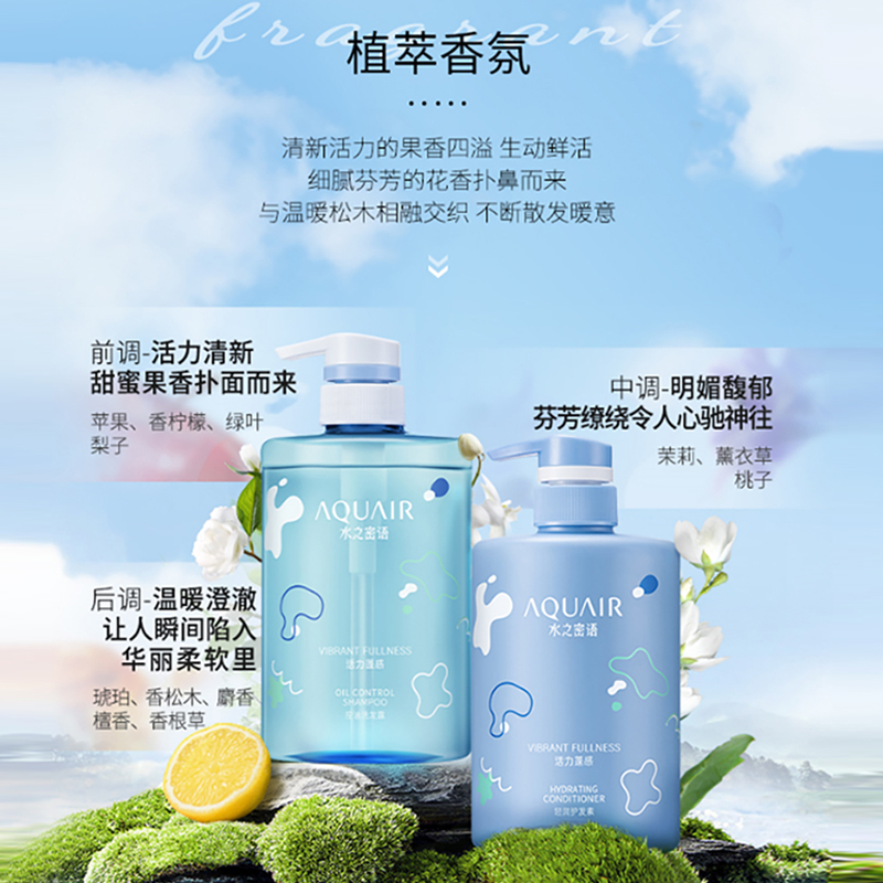 水之密语活力蓬蓬瓶控油蓬松去屑洗发水护发素洗护套装