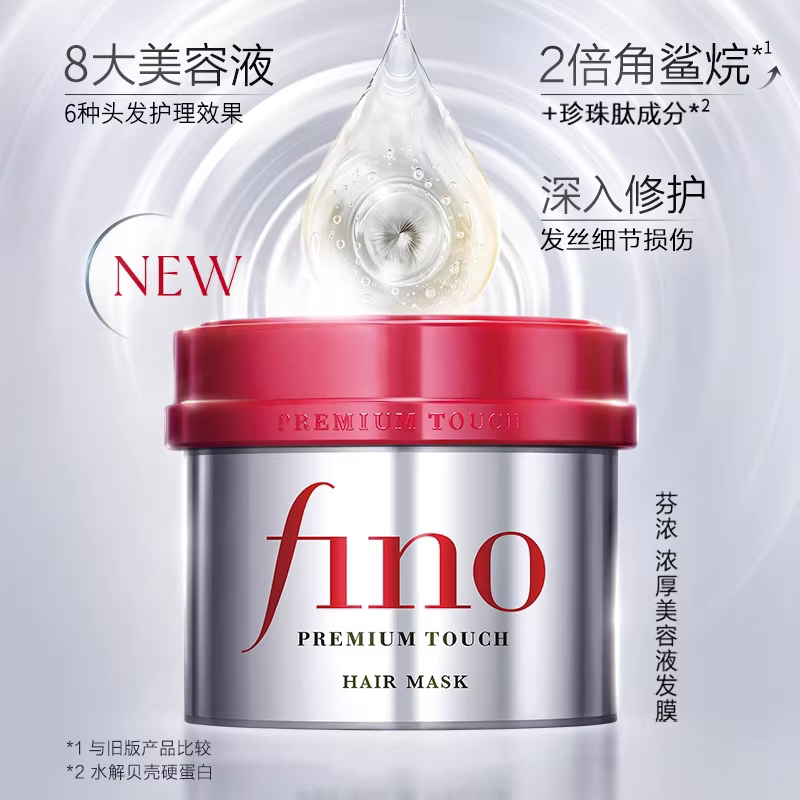 fino/芬浓红罐发膜护发素顺滑毛躁柔韧顺滑烫染受损适用230g