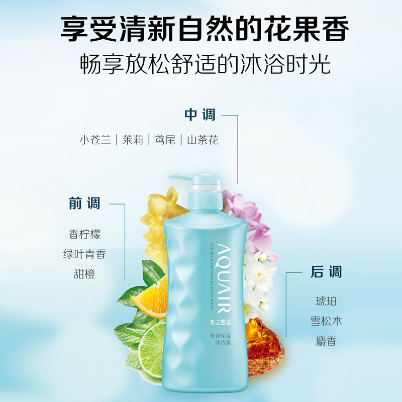 水之密语家庭装保湿清爽洁净官方正品海盐沐浴露套装