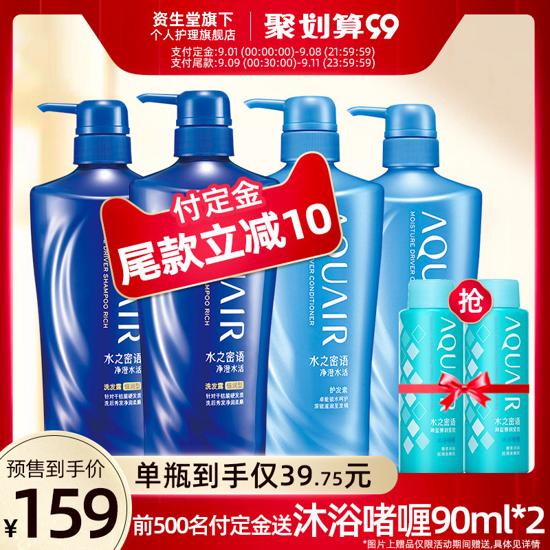 资生堂水之密语净澄水活倍润600ml 资生堂旗下个人护理洗护套装