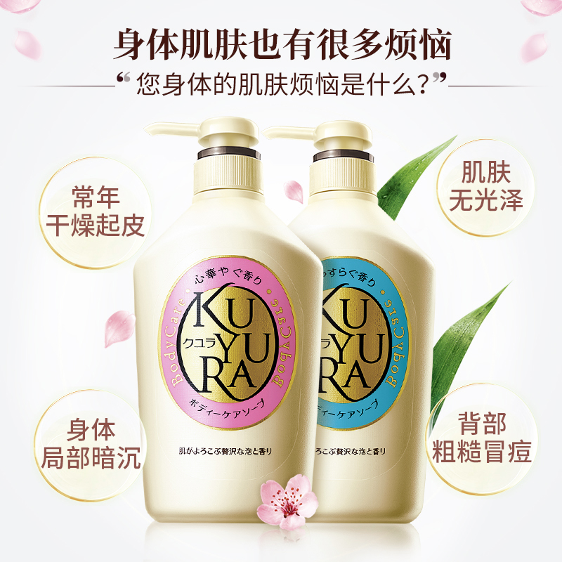 【第2件半價】可悠然沐浴露滋潤留香日本進口單瓶550ml 滋潤保濕_kuyura可悠然旗艦店_洗護清潔劑_衛生巾_紙_香薰