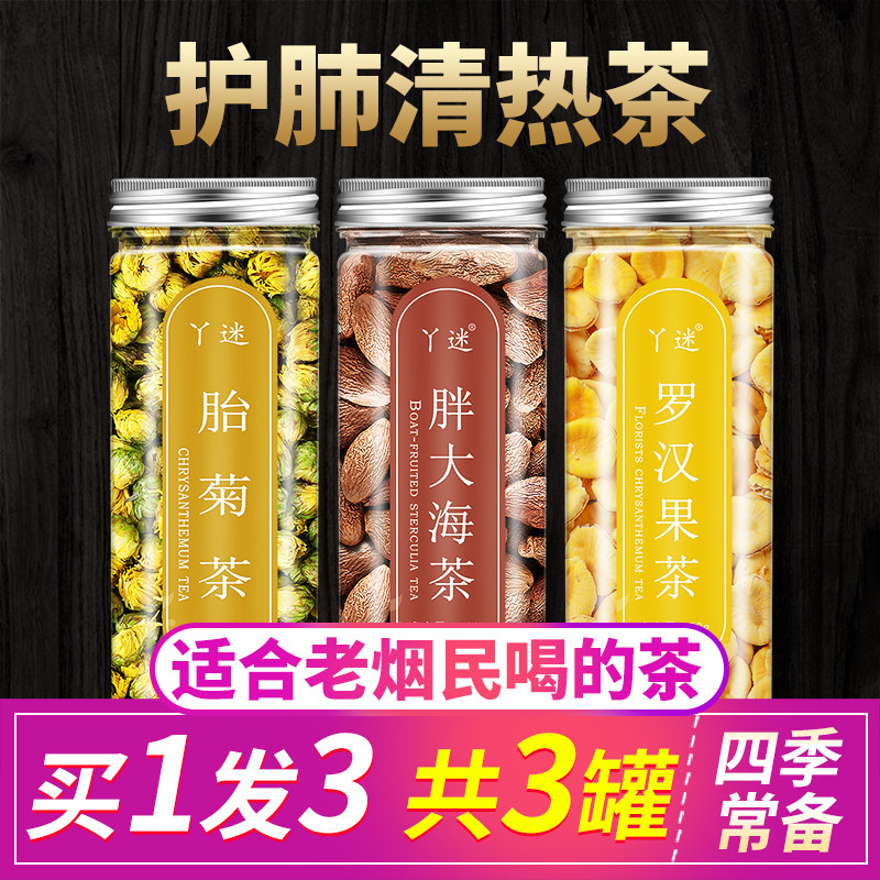 非保护咽喉化痰胖大海咽炎茶胎菊 丫迷代用/花草茶