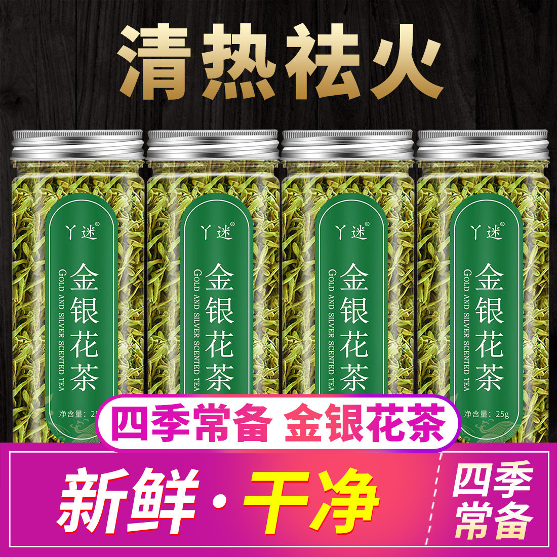 金银花茶罐装野生特级菊花决明子 丫迷代用/花草茶