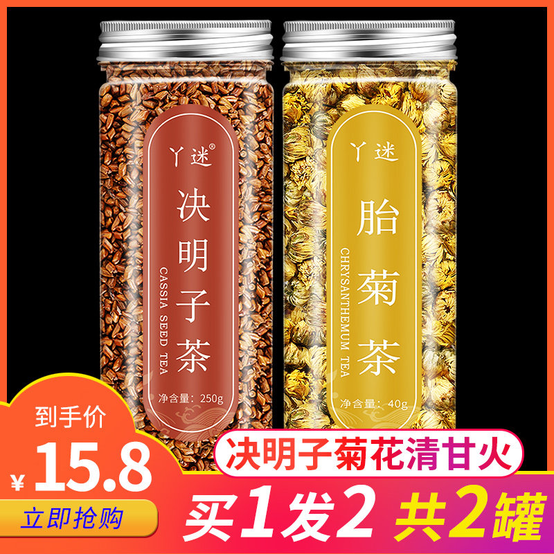 菊花决明子茶非清肝茶散装 丫迷组合型花茶
