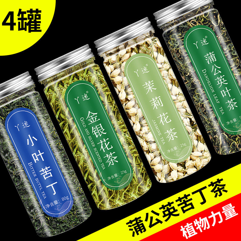 茉莉花茶蒲公英正品特级去火排毒茶 丫迷代用/花草茶