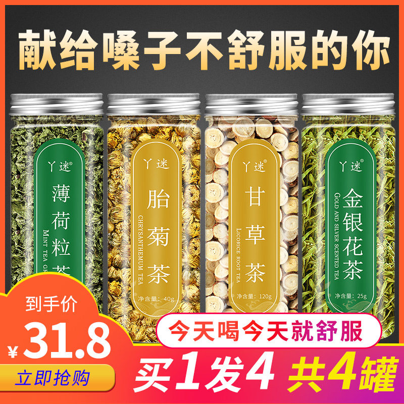 金银花甘草片非清火清热解毒菊花茶 丫迷代用/花草茶