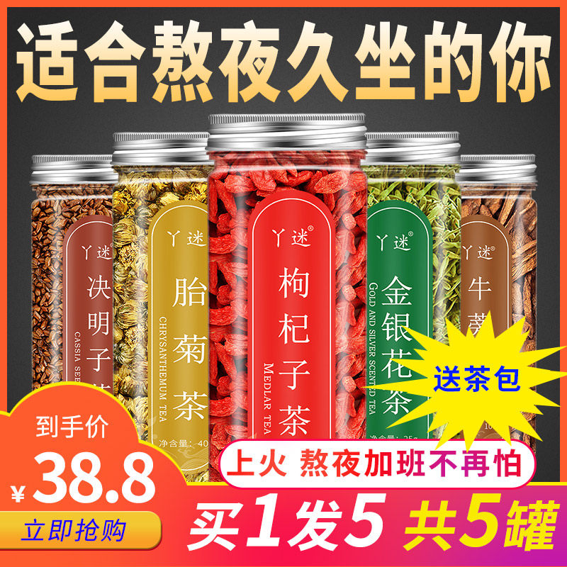 牛蒡根金银花决明子茶 丫迷代用/花草茶