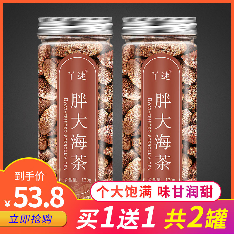 泡水花茶教师非嗓子干痒润喉胖大海 丫迷代用/花草茶
