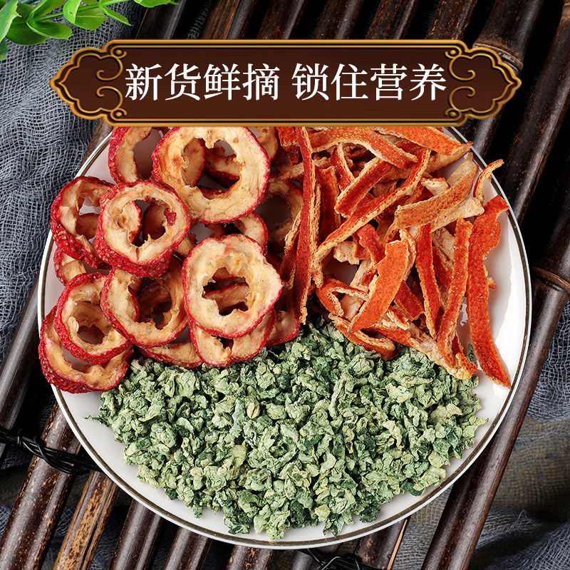 荷叶山楂陈皮非去脂清肠去油祛湿茶 丫迷代用/花草茶