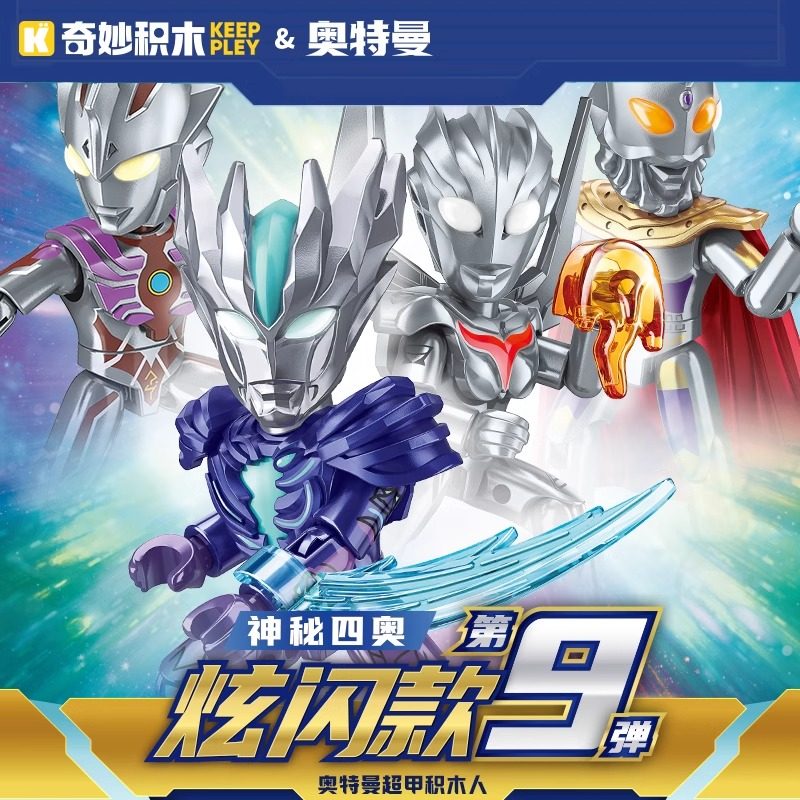 奇妙启蒙积木奥特盲盒玩具第九弹拼装玩具迪迦口袋积木人男孩手办,淘宝优惠券,粉丝福利购,淘宝优惠卷