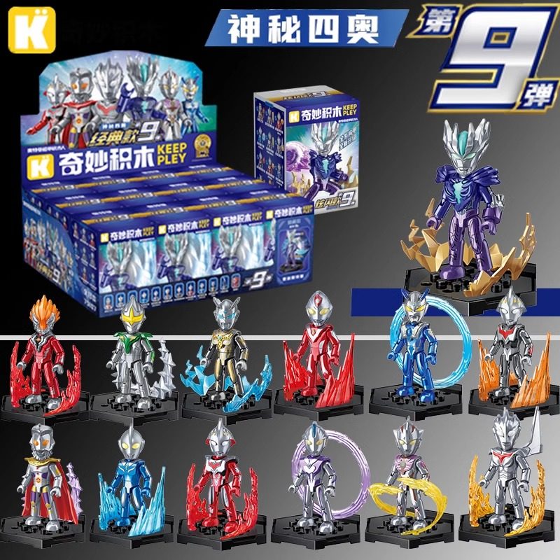 奇妙启蒙积木奥特盲盒玩具第九弹拼装玩具迪迦口袋积木人男孩手办,淘宝优惠券,粉丝福利购,淘宝优惠卷