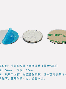 圆形铁片配件无痕强力粘胶冰箱贴