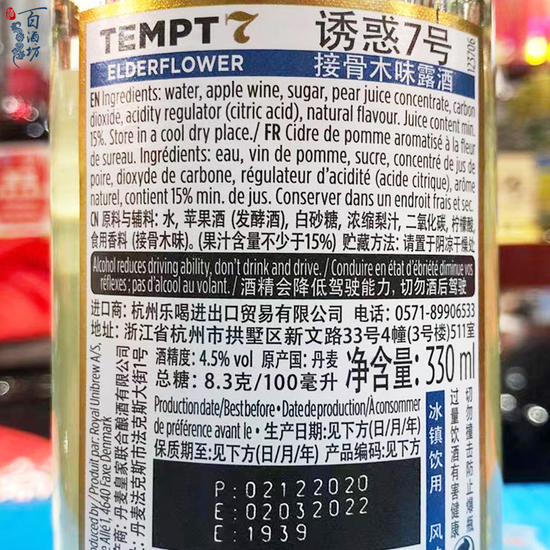 丹麦原装进口TEMPT诱惑7号果味甜啤酒接骨木味露酒330ml*24瓶包邮 - 图0