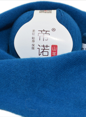 帝诺4股山羊绒不掉毛很保暖