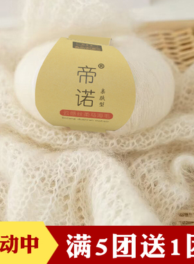帝诺云感丝柔马海毛贴身穿