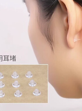 超紧耳堵硅胶耳钉防敏感通用后塞黄金耳堵防掉耳环高级耳塞后堵头