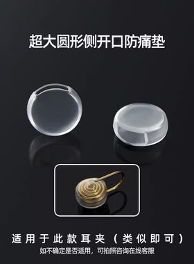 蚊香盘耳夹U型耳夹垫无耳洞配件
