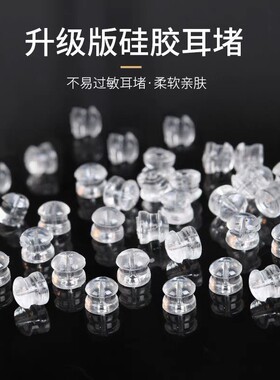 diy防掉耳钉后堵高级耳堵耳环塞子耳钉冒后塞超紧硅胶塑料耳塞
