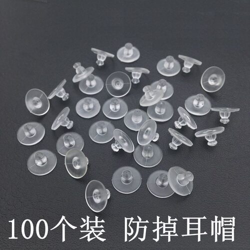 防掉超紧透明新高级大小飞盘耳堵硅胶防掉后塞通用耳钉耳环后堵头 - 图2