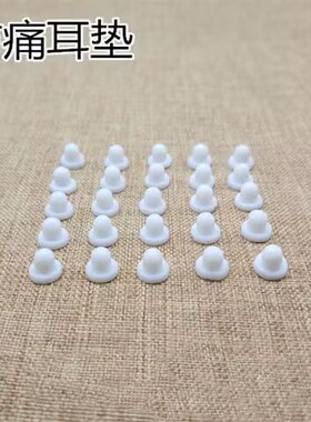 diy白色防痛软垫耳夹白色