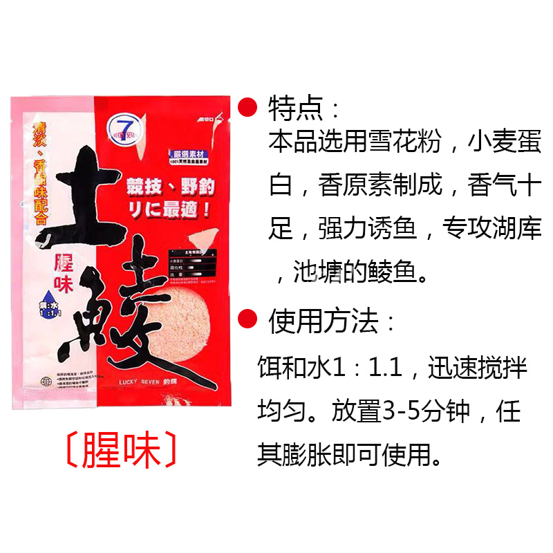 幸运7土鲮饵料鲮鱼垂钓鱼饵添加剂香腥味奶香味野钓水库小药蛋白-图0