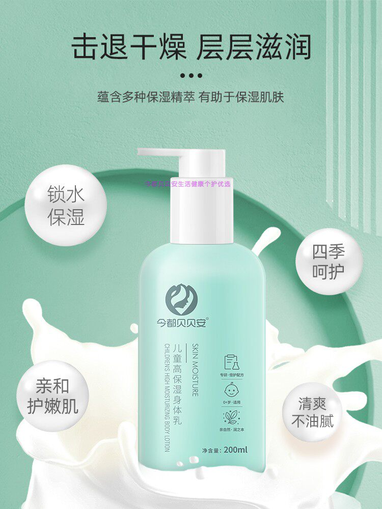 今都贝贝安儿童身体乳保湿滋润干燥护肤婴儿润肤乳新生儿宝宝专用,淘宝优惠券,粉丝福利购,淘宝优惠卷