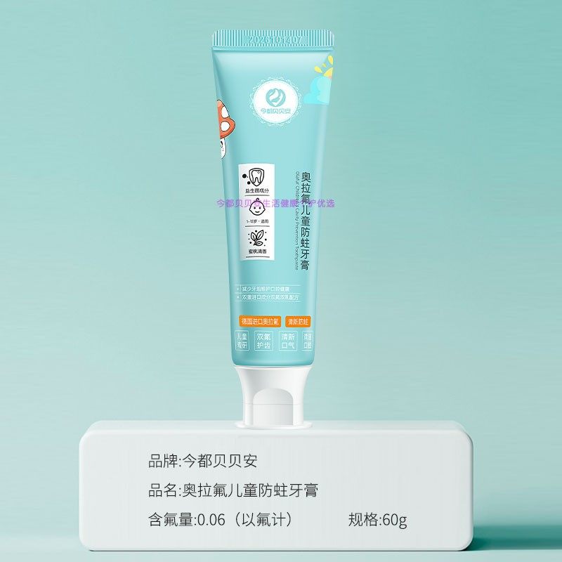 今都贝贝安奥拉氟儿童牙膏1-12岁含氟护龈宝宝防蛀益生菌牙膏,淘宝优惠券,粉丝福利购,淘宝优惠卷
