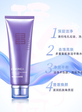 温和洗面奶璀璨晶钻洗颜霜