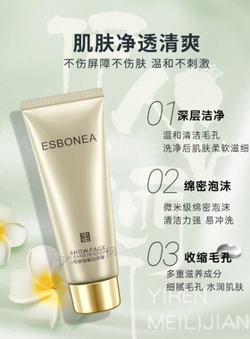 雪颜焕新洁面膏新升级深层清洁