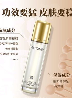 新升级黄皮提亮雪颜焕新美肤水新