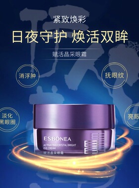 伊斯伯雅虎晶采赋活眼霜买赠