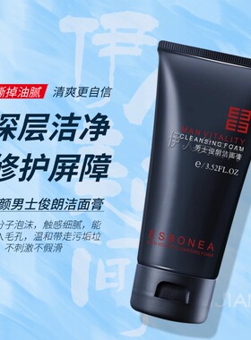 男士俊朗精萃乳液控油保湿护肤